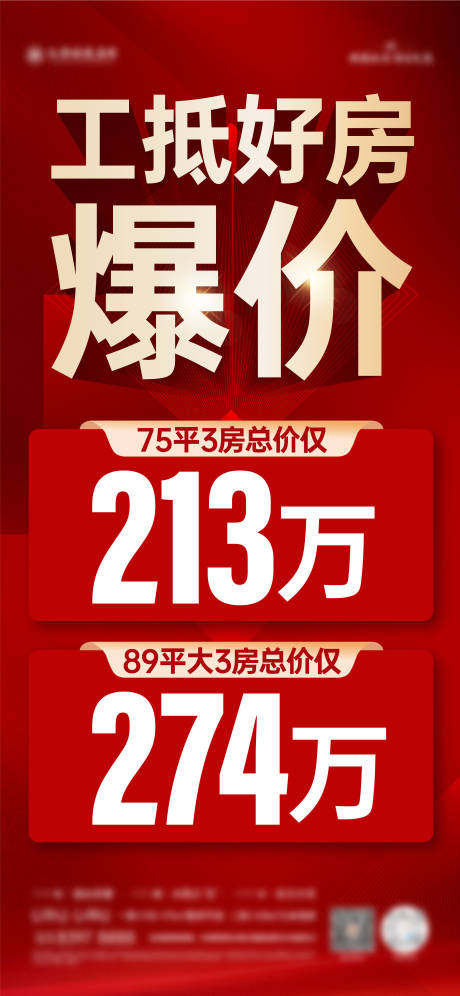 源文件下载【工抵房海报】编号：20350031416951685