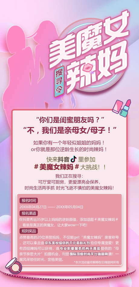 源文件下载【辣妈活动搜寻令海报】编号：48850031243157400