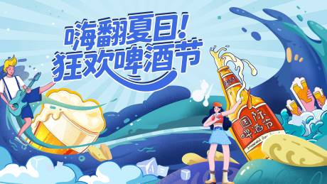 源文件下载【享设计】搜索编号：22610031339732255【夏日啤酒狂欢节主视觉】