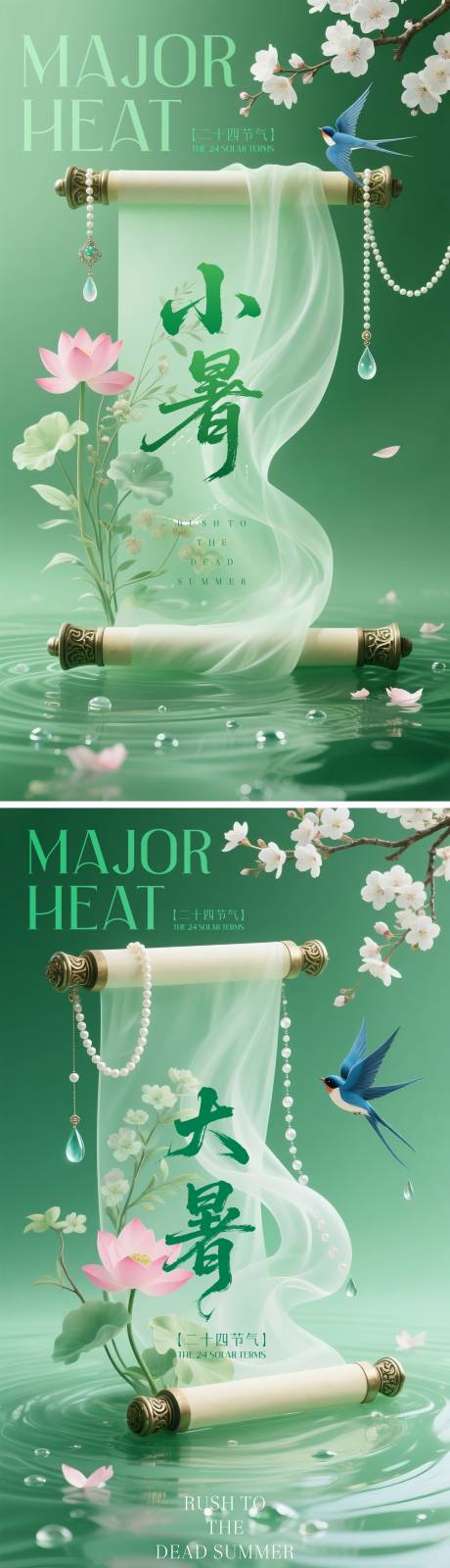 源文件下载【小暑海报】编号：29560031549178890