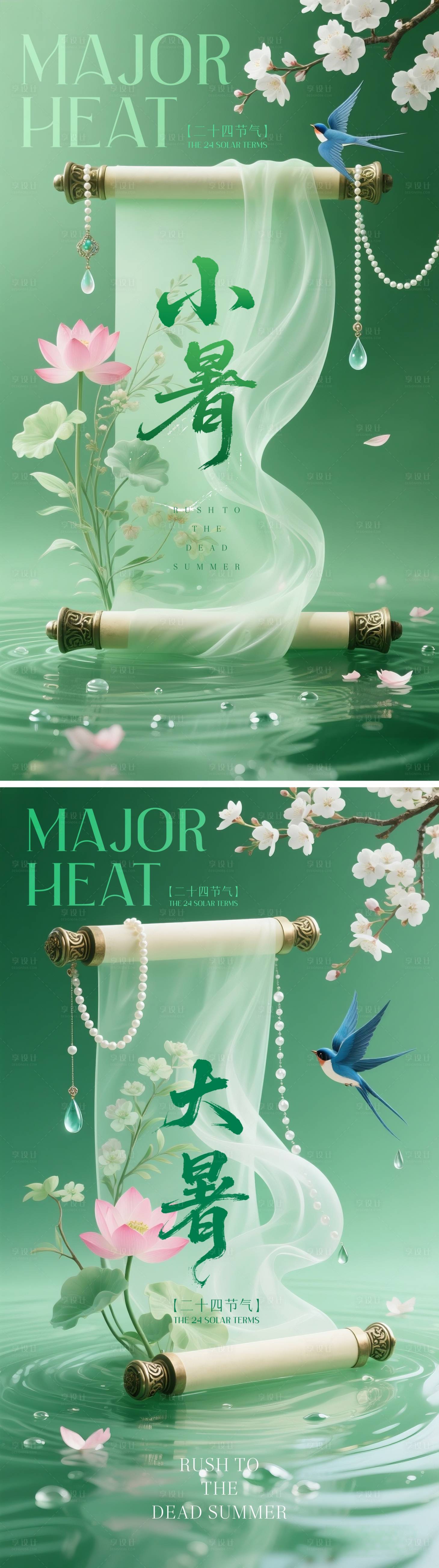 源文件下载【享设计】搜索编号：29560031549178890【小暑海报】