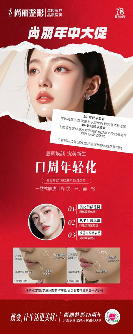源文件下载【口周年轻化海报】编号：76680031330675734