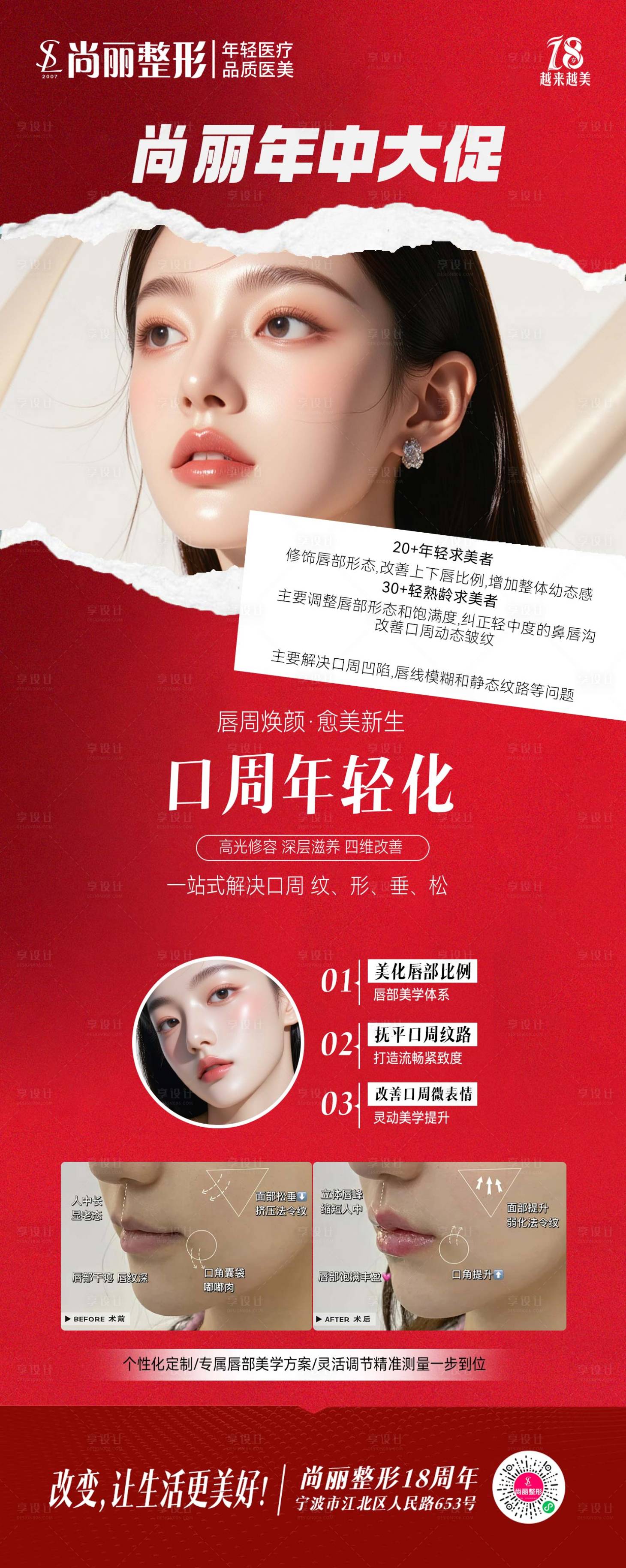 源文件下载【享设计】搜索编号：76680031330675734【口周年轻化海报】