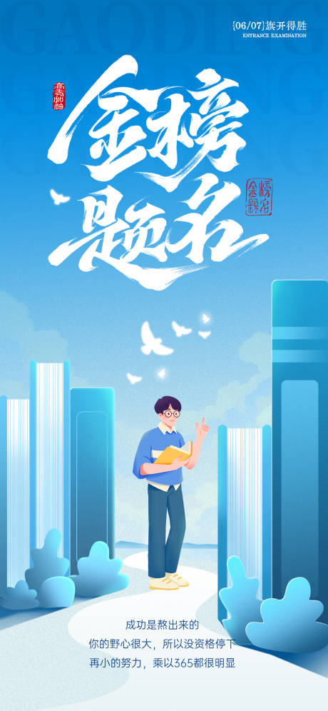 源文件下載【享設計】搜索編號：60320031134806080【高考加油海報】