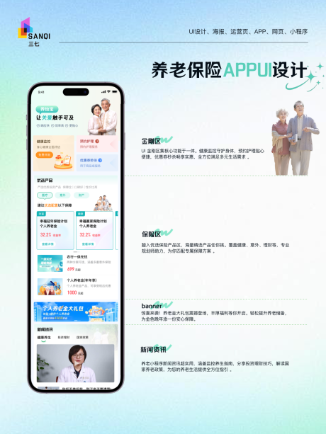 源文件下载【养老金融APP界面设计】编号：23950031240302102