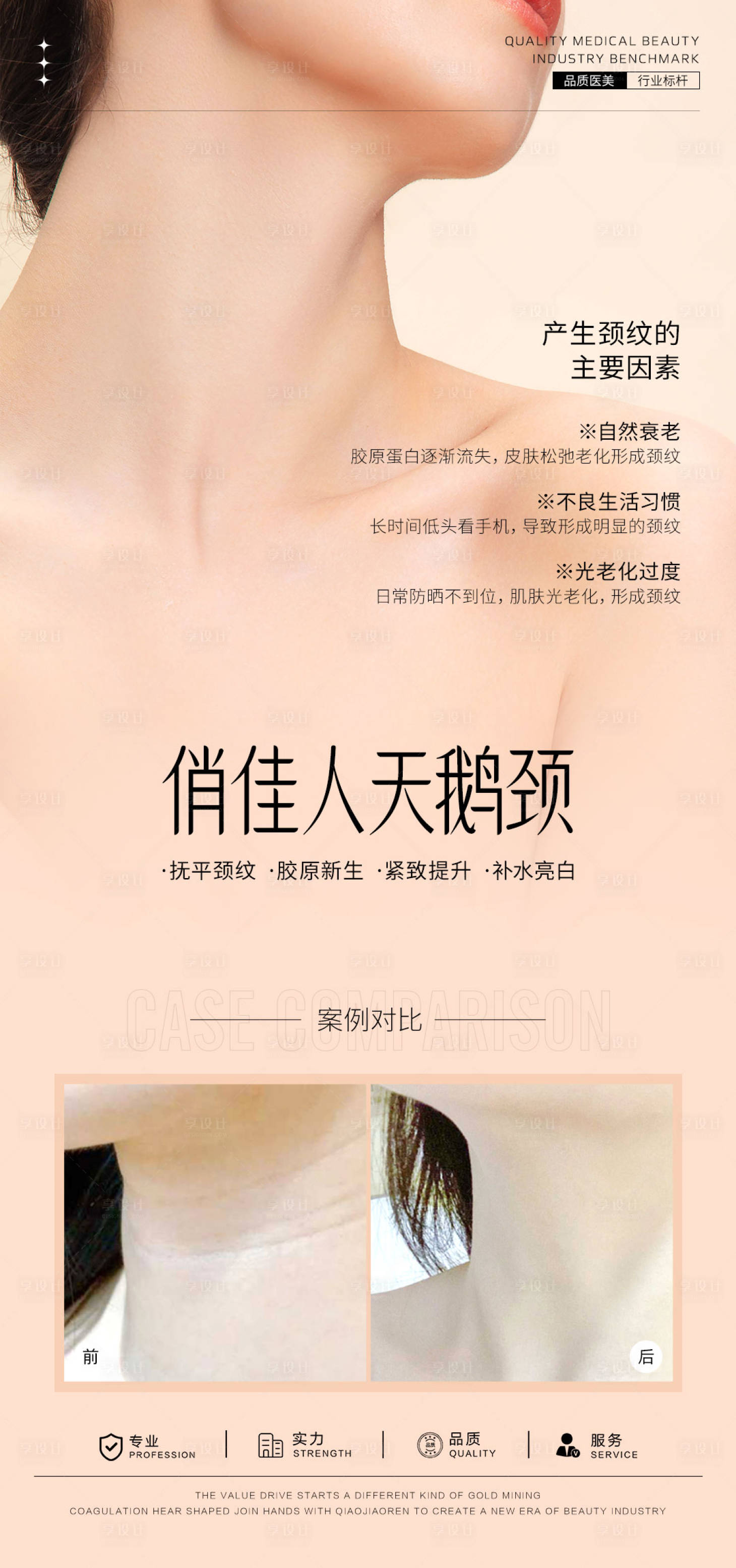 源文件下载【享设计】搜索编号：16680031493525284【天鹅颈案例海报】