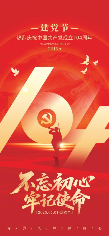 源文件下载【71建党节红金海报】编号：86900031328761556