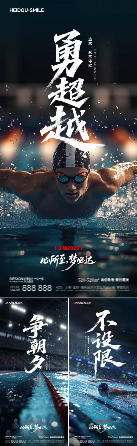 源文件下载【早安游泳励志系列海报】编号：75070031538452217