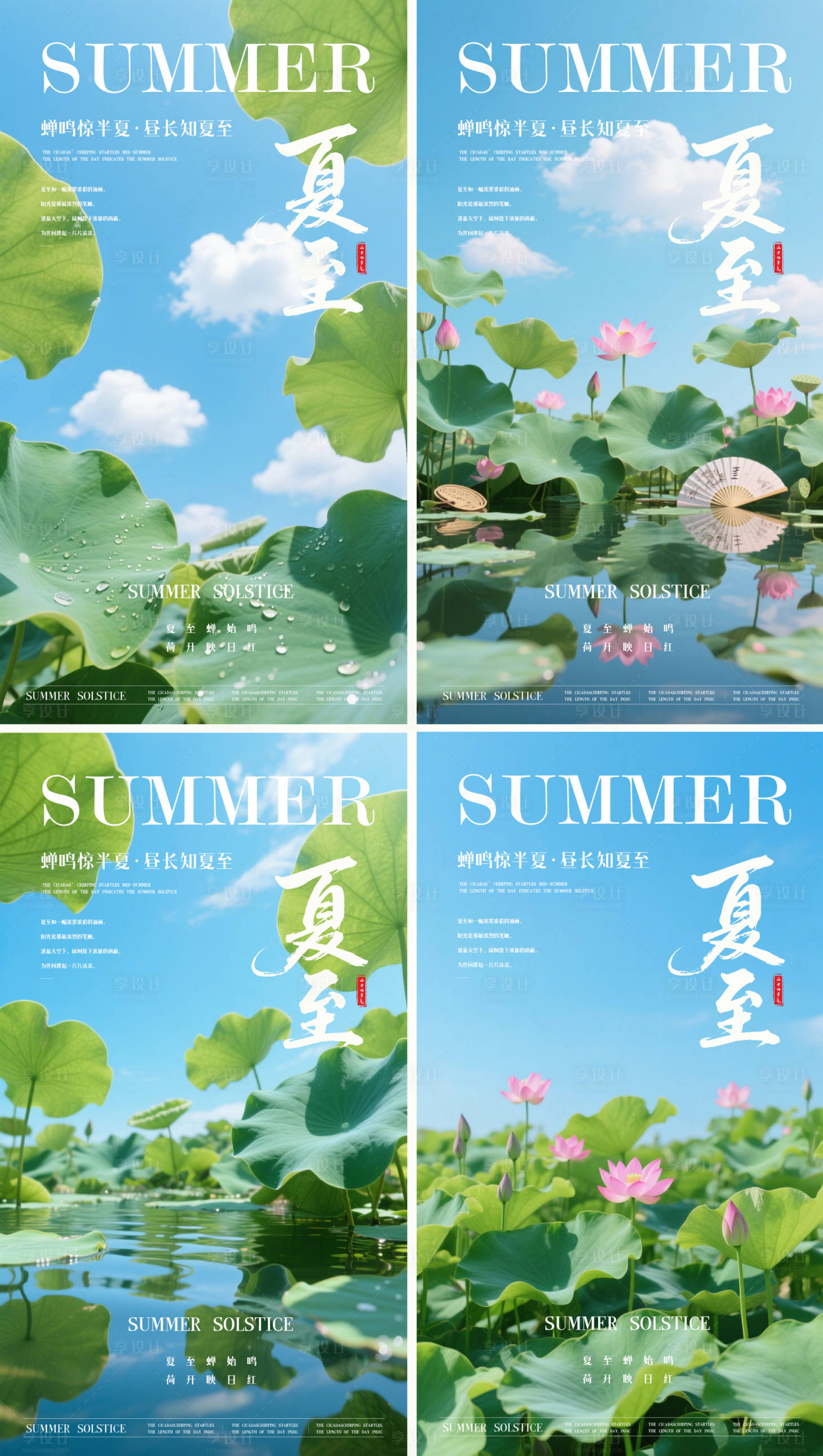 源文件下載【享設計】搜索編號：82970031379521001【夏至二十四節氣海報】