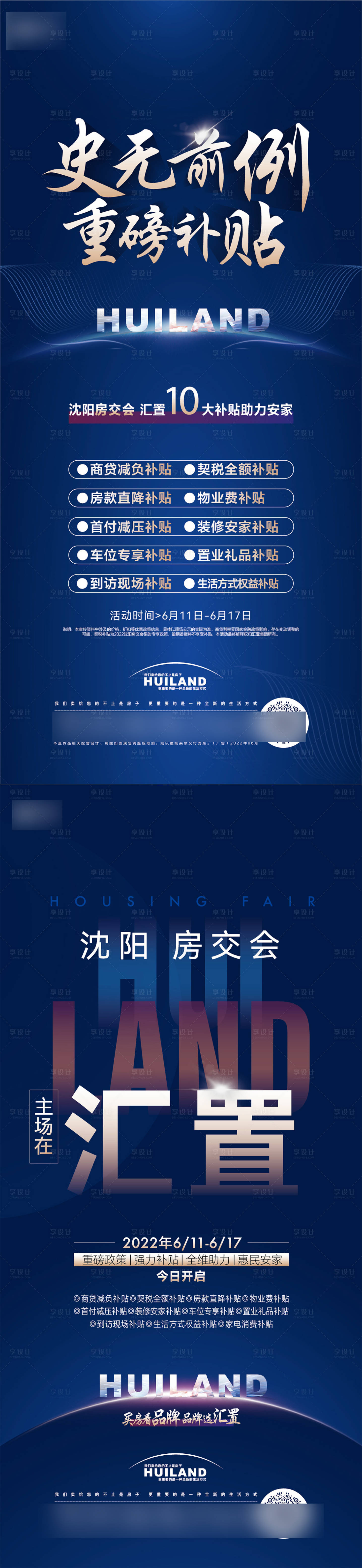 源文件下載【享設計】搜索編號：18830031322527325【房交會海報】