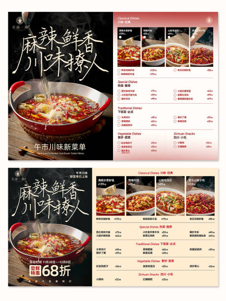 源文件下载【川菜双面菜单电子屏】编号：84290031243999213