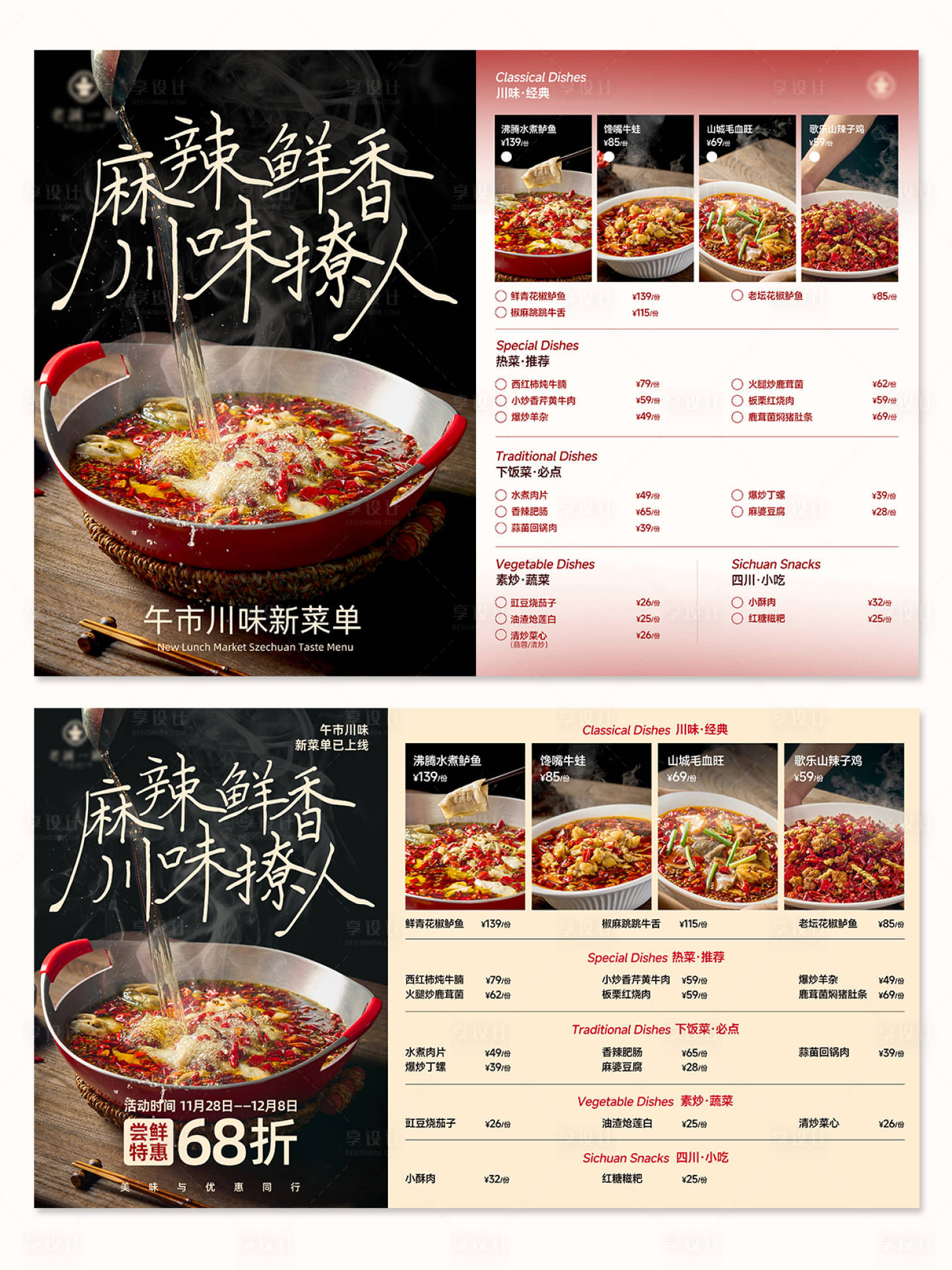 源文件下载【享设计】搜索编号：84290031243999213【川菜双面菜单电子屏】