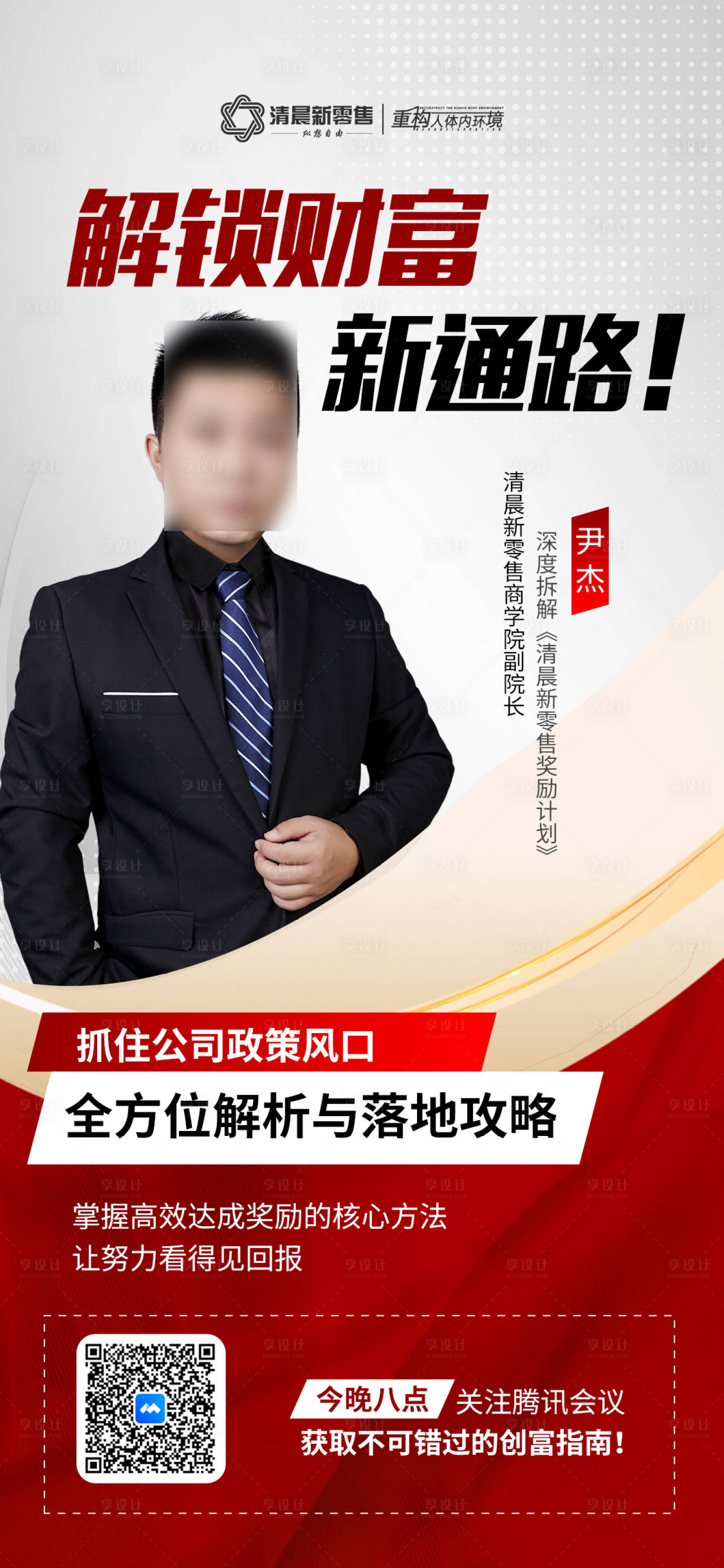 源文件下載【享設(shè)計(jì)】搜索編號(hào)：31840031394984560【紅色講師政策海報(bào)】