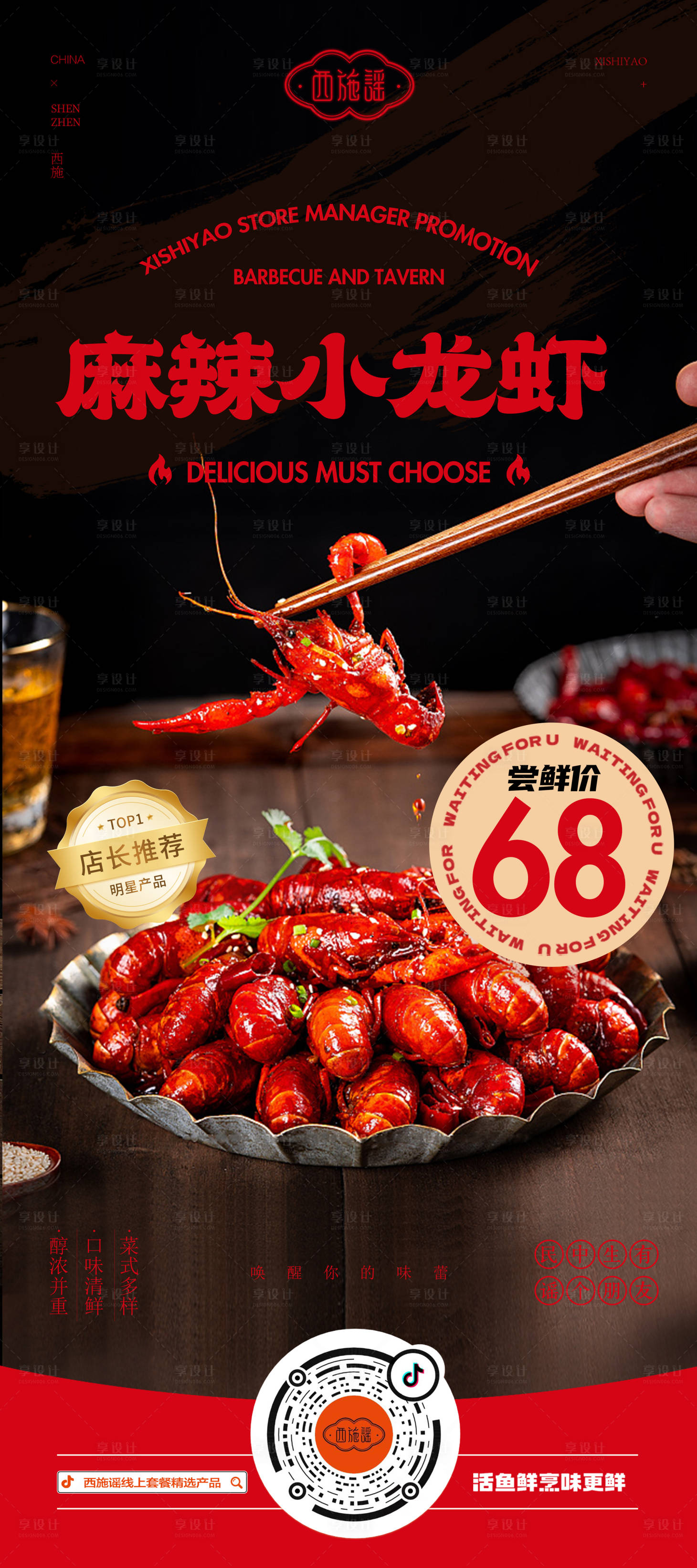 源文件下载【享设计】搜索编号：46620031136067448【烧烤】