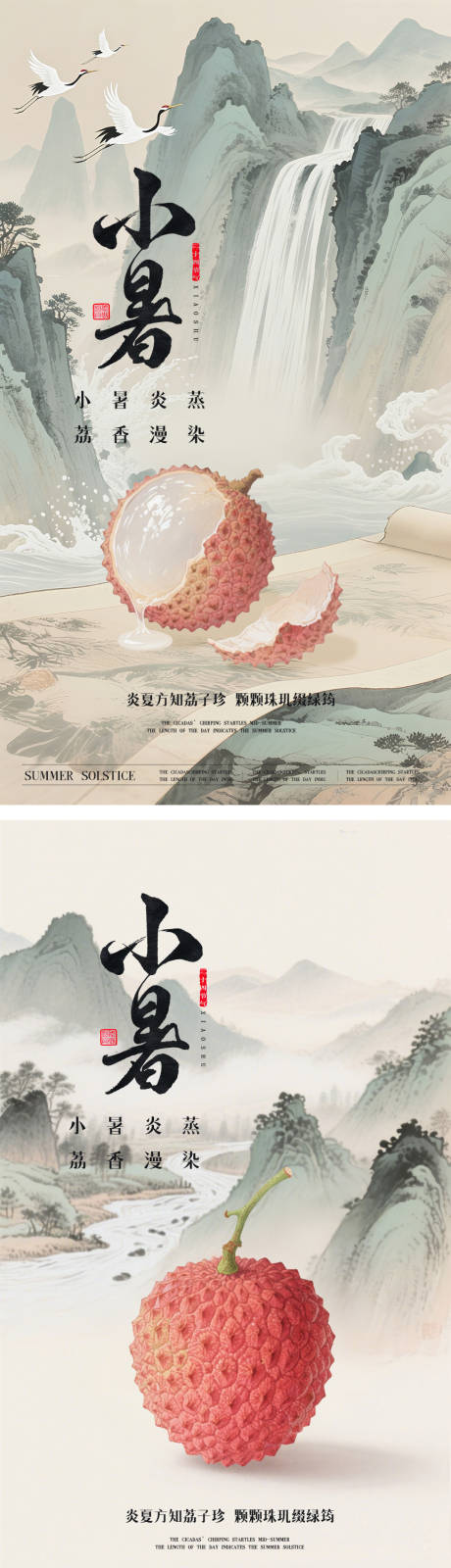 源文件下载【小暑海报】编号：52450031571087848