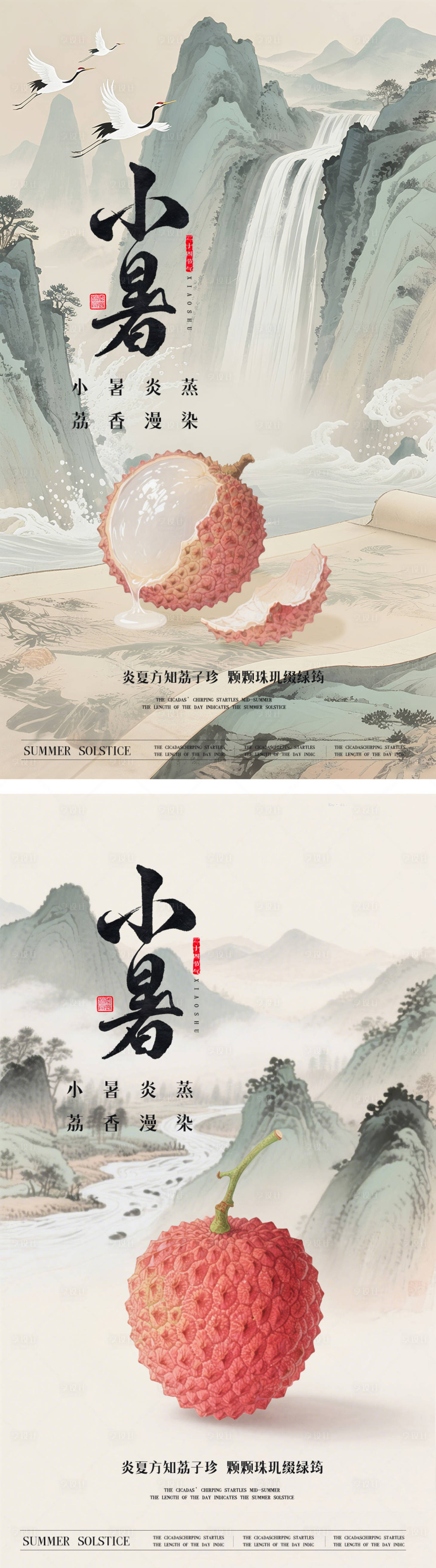 源文件下載【享設計】搜索編號：52450031571087848【小暑海報】
