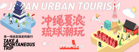 源文件下载【日本城市旅游背景板】编号：77720031431086227