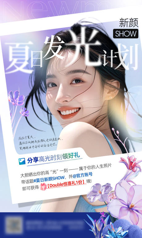 源文件下载【夏日发光计划活动海报】编号：96280031419787839