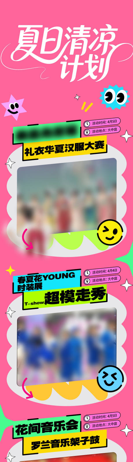 源文件下载【享设计】搜索编号：40870031493415900【夏日清凉活动长图海报】