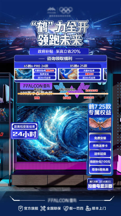 源文件下載【國(guó)補(bǔ)家電科技感直播間貼片】編號(hào)：53360031167449042