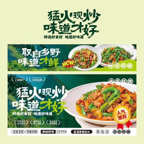 源文件下载【享设计】搜索编号：56640031561053091【农家小炒banner】
