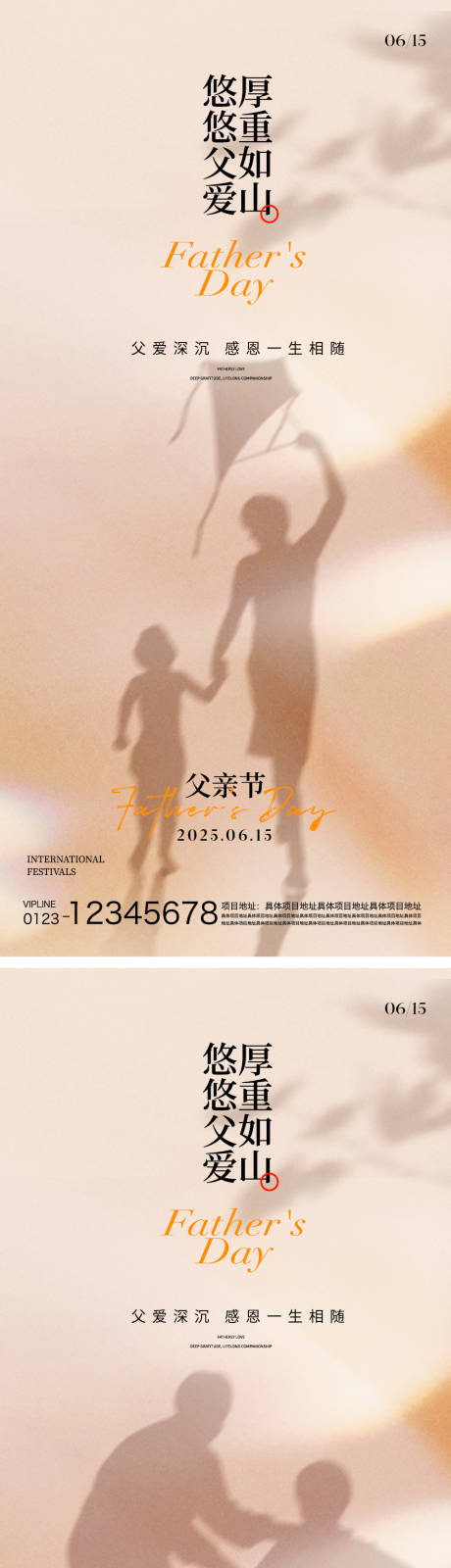 源文件下载【父亲节系列海报】编号：98870031185004158