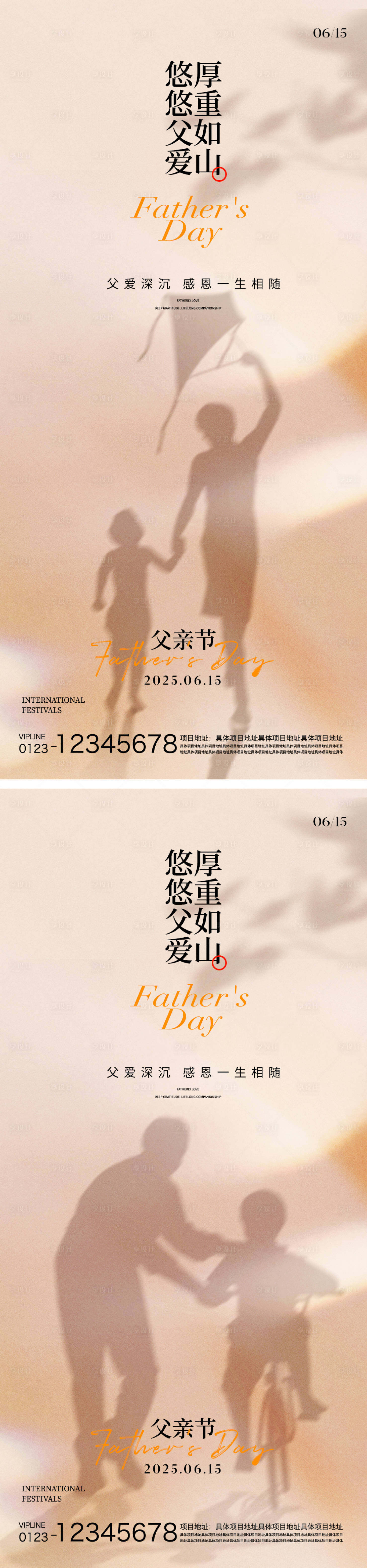 源文件下载【享设计】搜索编号：98870031185004158【父亲节系列海报】