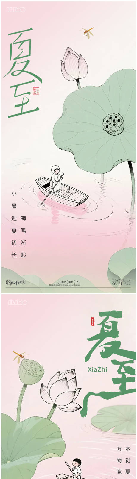 源文件下载【夏至系列移动端海报】编号：12650031320985593