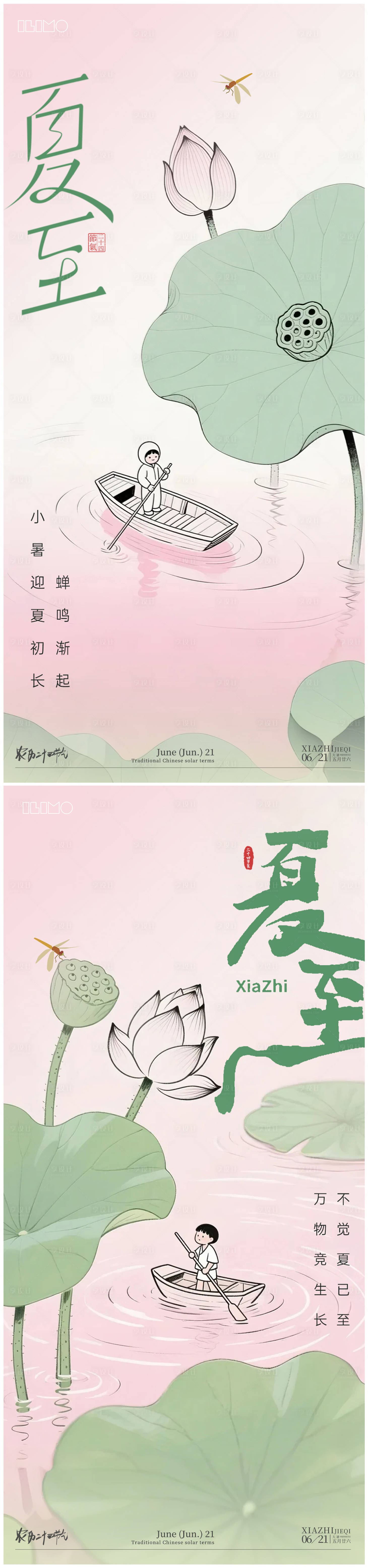 源文件下载【享设计】搜索编号：12650031320985593【夏至系列移动端海报】