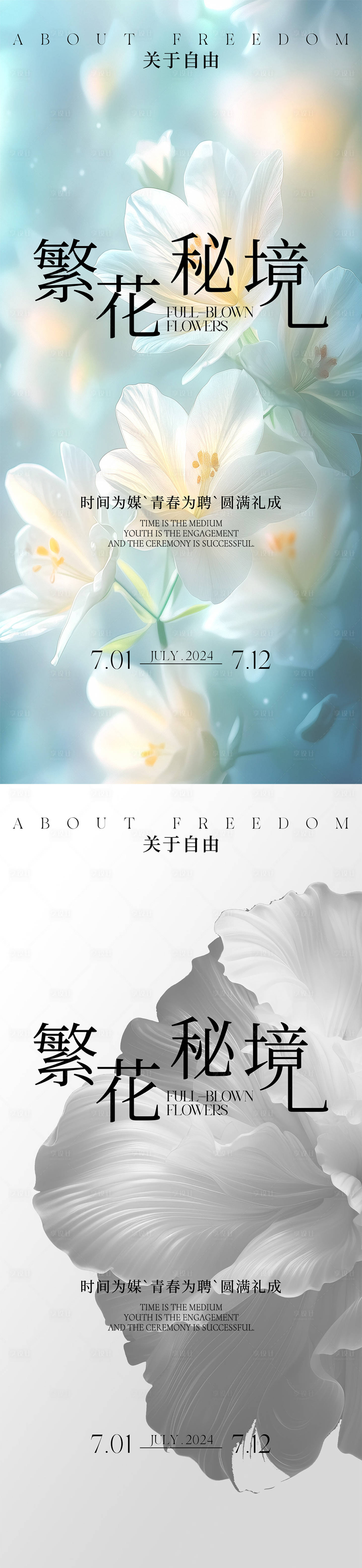 源文件下载【享设计】搜索编号：89230031293038894【高端邀请函海报】