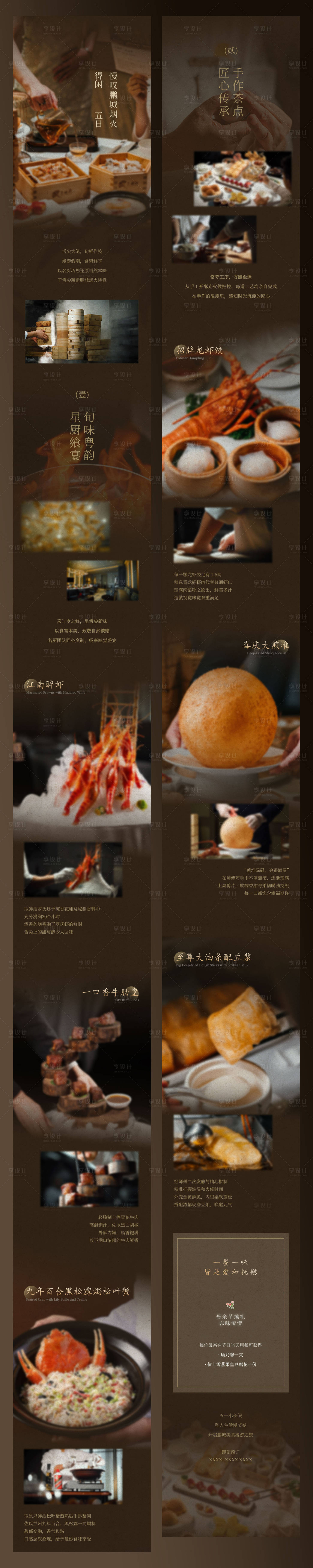源文件下載【享設計】搜索編號：79830031612778028【廣式嶺南點心早茶酒店餐飲新品推文長圖】