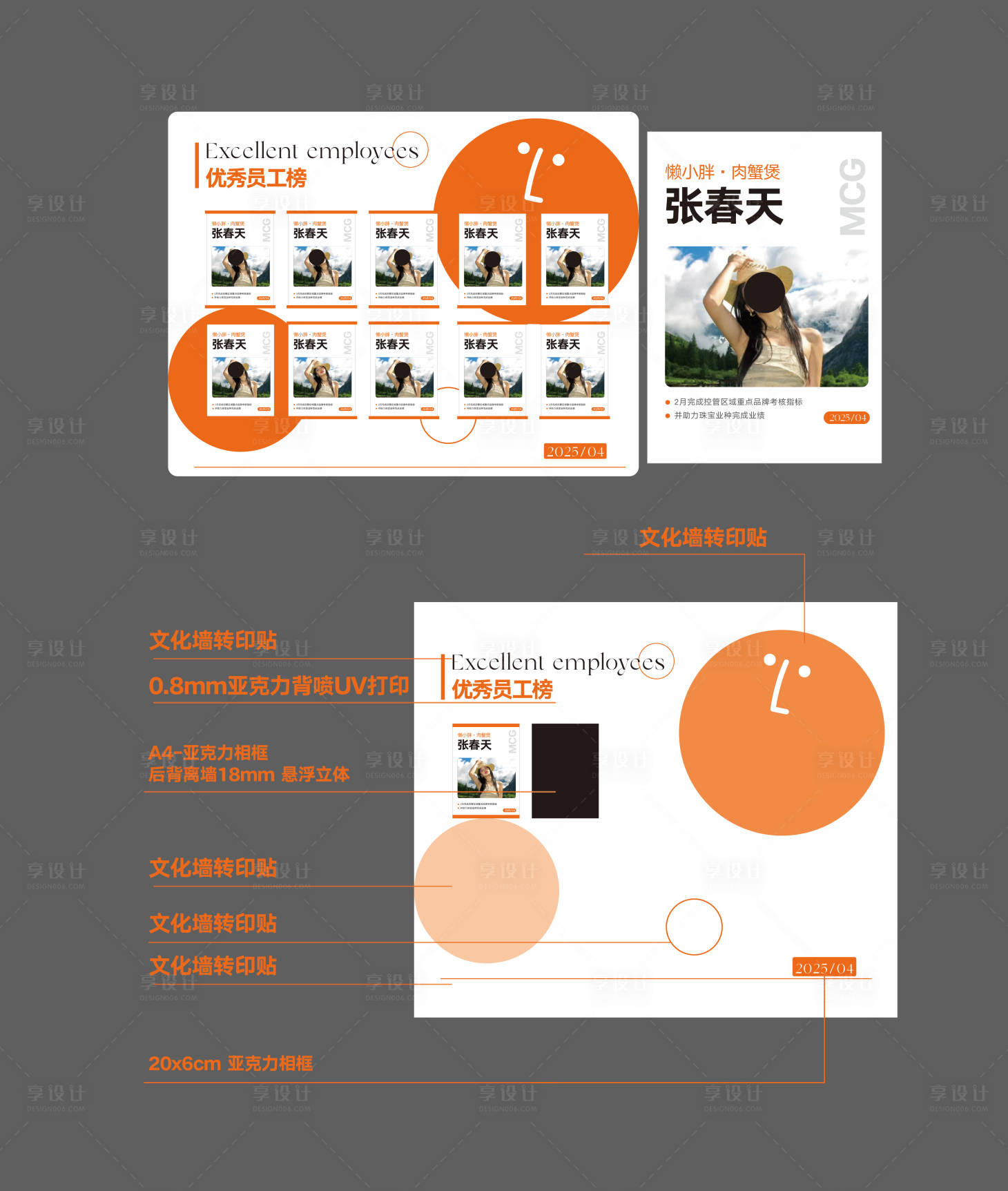 源文件下载【享设计】搜索编号：13280031126966491【企业文化墙优秀员工】