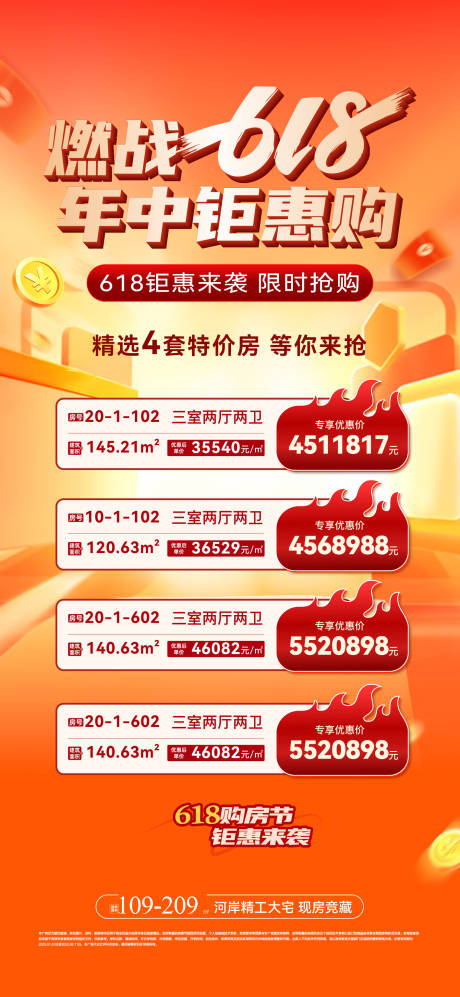 源文件下载【618年中钜惠特价房海报】编号：39350031296198219