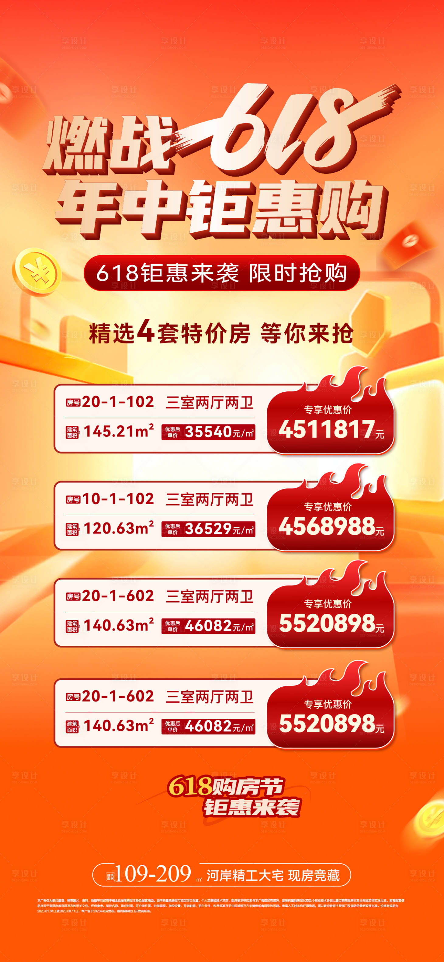 源文件下載【享設計】搜索編號：39350031296198219【618年中鉅惠特價房海報】