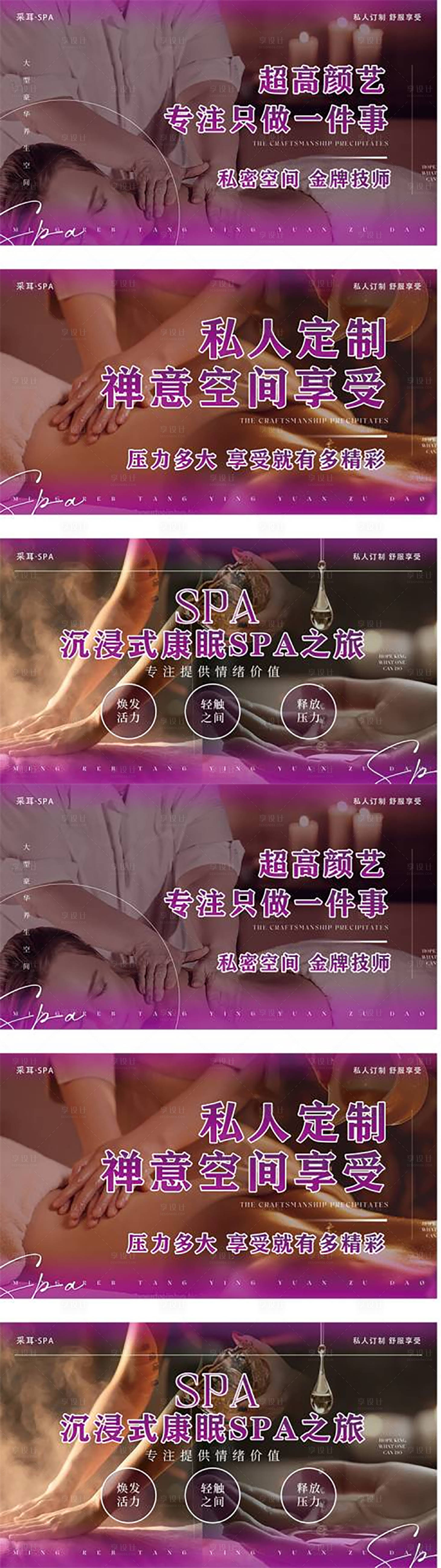 源文件下載【享設(shè)計(jì)】搜索編號：18970031510695181【spa按摩推拿足療足浴采耳會所開業(yè)】