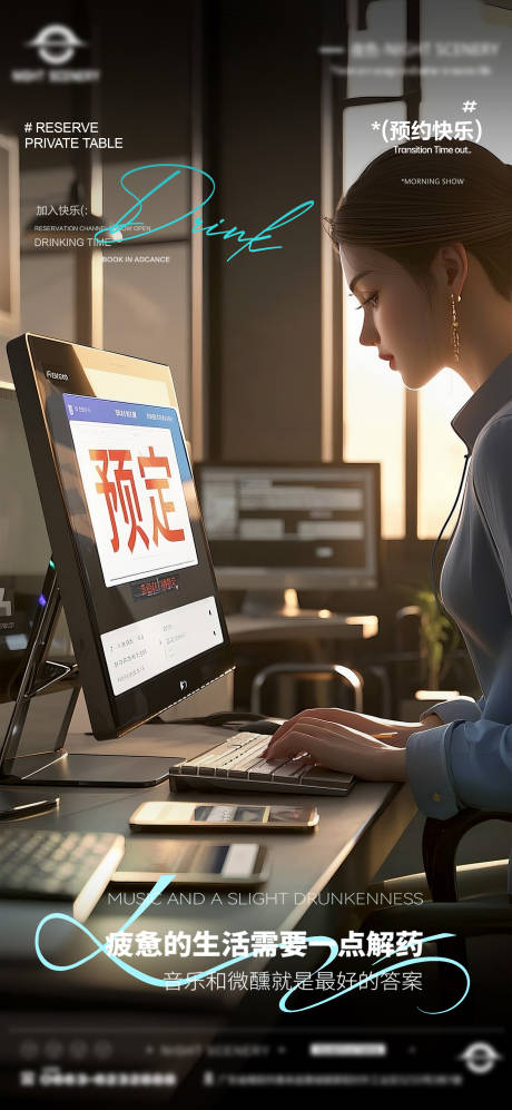 源文件下載【享設(shè)計(jì)】搜索編號(hào)：62210031645765076【夜店酒吧早場(chǎng)預(yù)定海報(bào)】