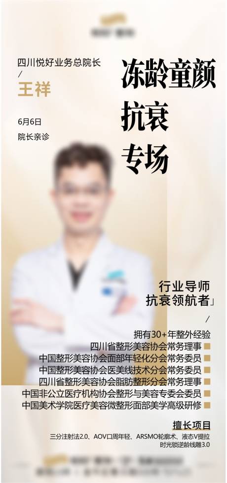 源文件下载【享设计】搜索编号：25280031131922758【冻龄童颜专家背书】