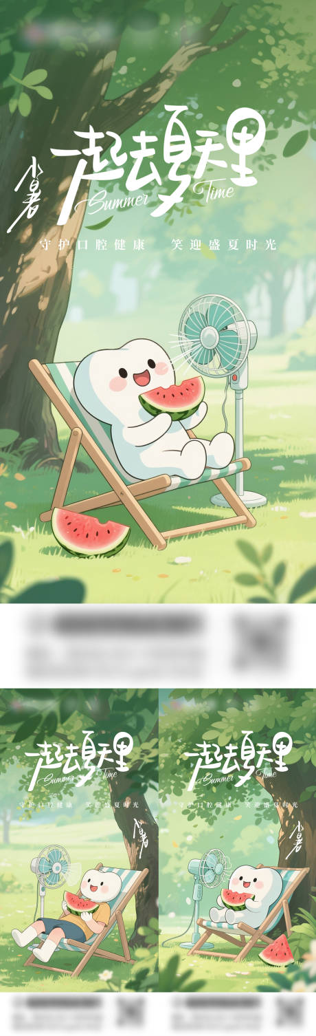 源文件下载【小暑口腔海报】编号：52340031587459101