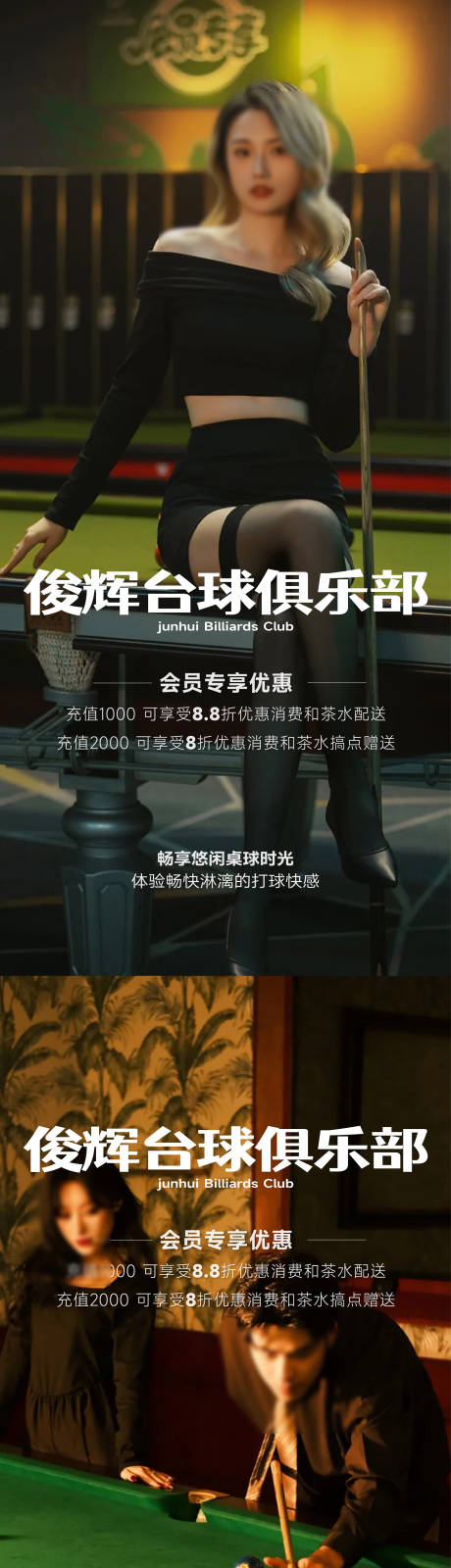 源文件下载【台球比赛系列海报】编号：64260031366169353
