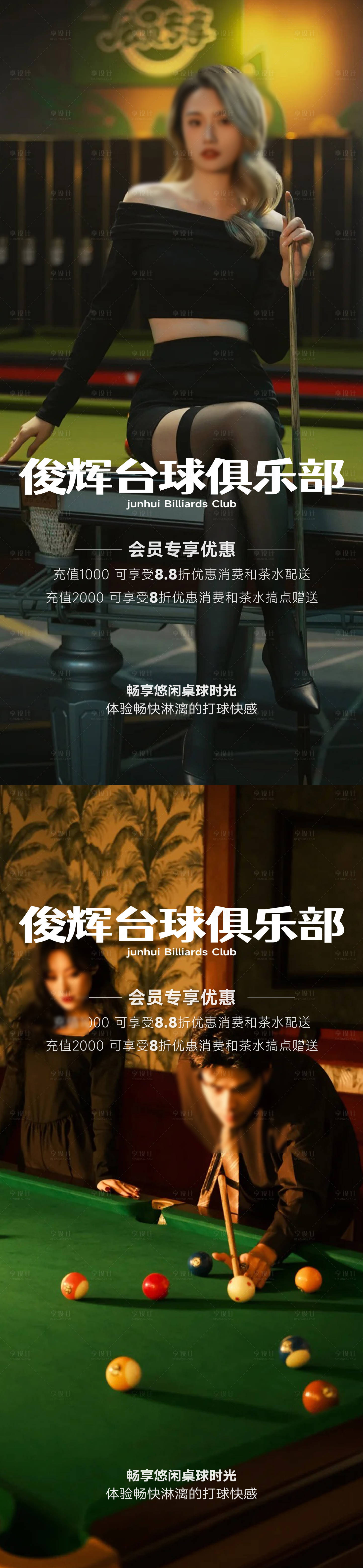 源文件下載【享設(shè)計(jì)】搜索編號(hào)：64260031366169353【臺(tái)球比賽系列海報(bào)】
