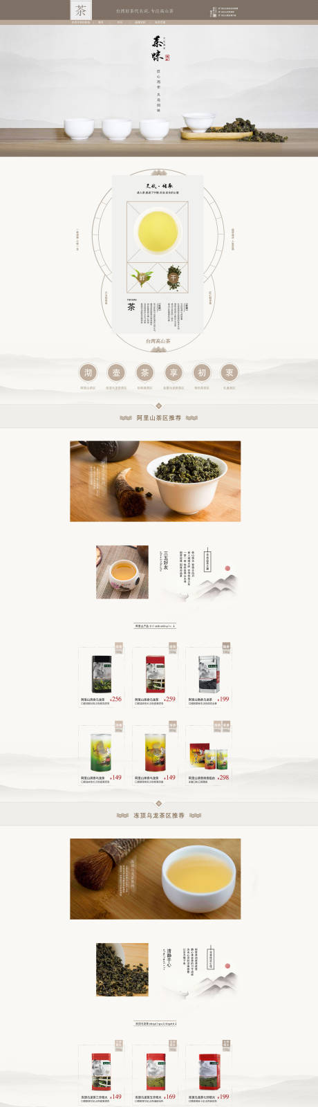 源文件下載【享設計】搜索編號：74990031519187617【茶葉介紹淘寶首頁】