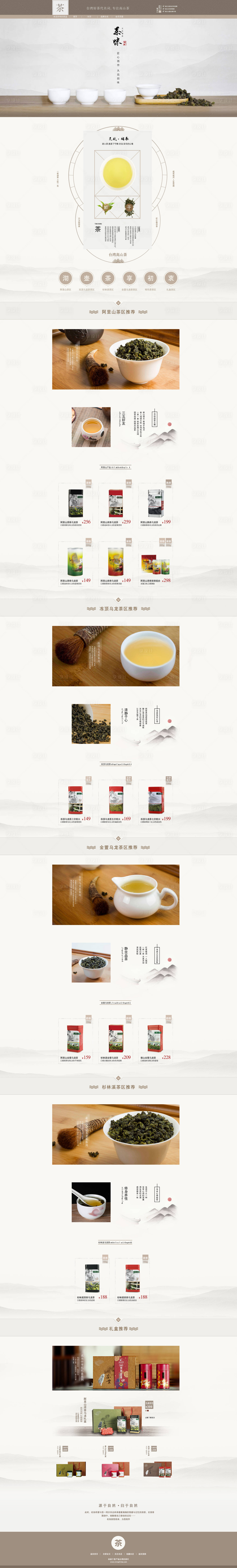 源文件下載【享設(shè)計(jì)】搜索編號(hào)：74990031519187617【茶葉介紹淘寶首頁】