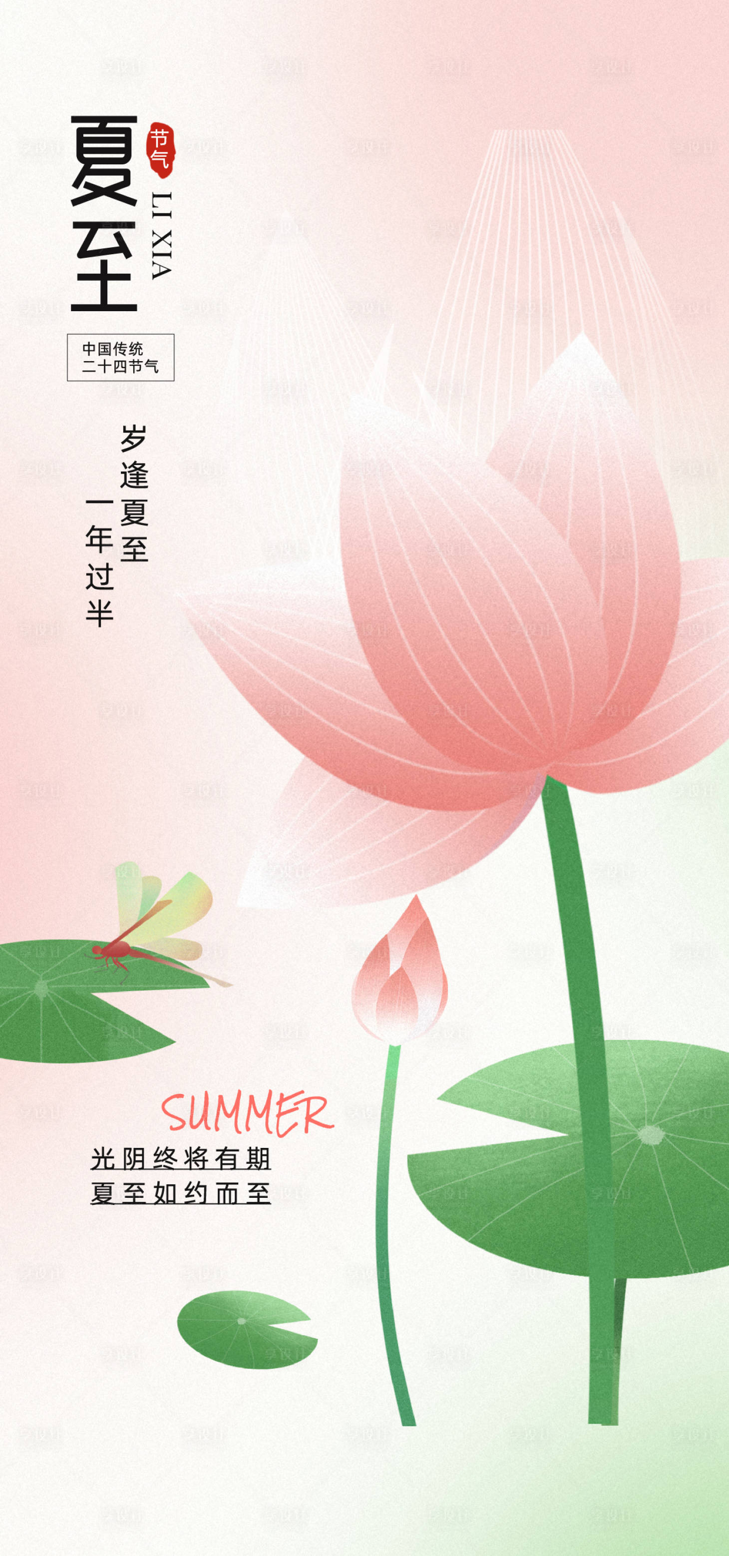 源文件下载【享设计】搜索编号：46950031312959533【夏至】