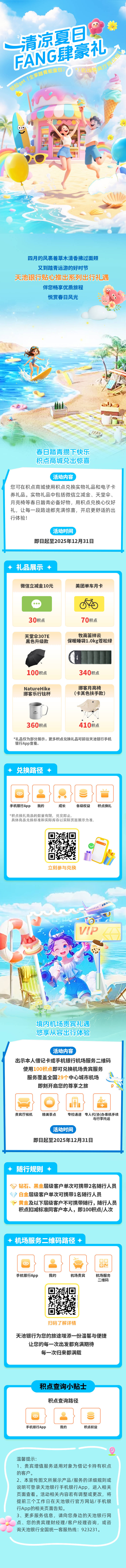 源文件下載【享設計】搜索編號：87210031392521239【夏日信用卡活動長圖專題設計】
