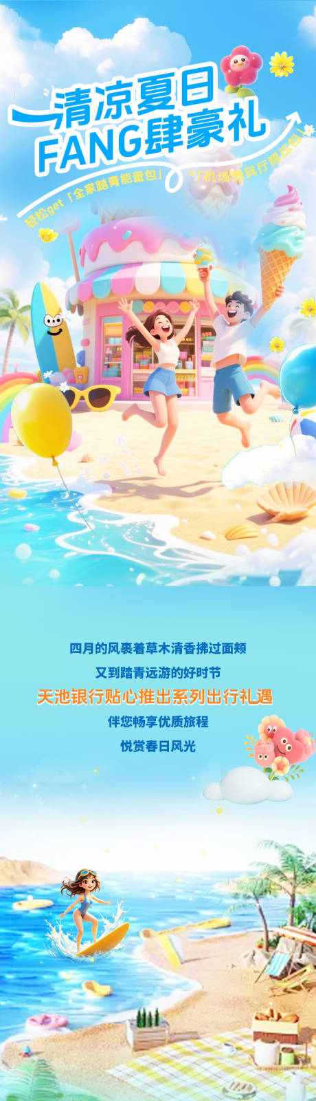 源文件下载【夏日信用卡活动长图专题设计】编号：87210031392521239