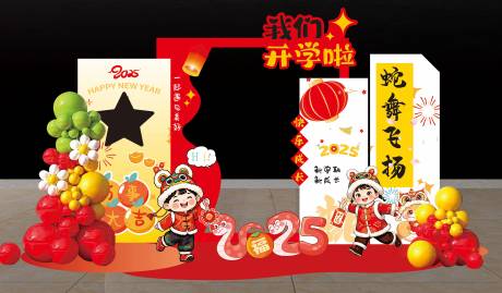 源文件下载【蛇年开学新年美陈】编号：72830031273553079