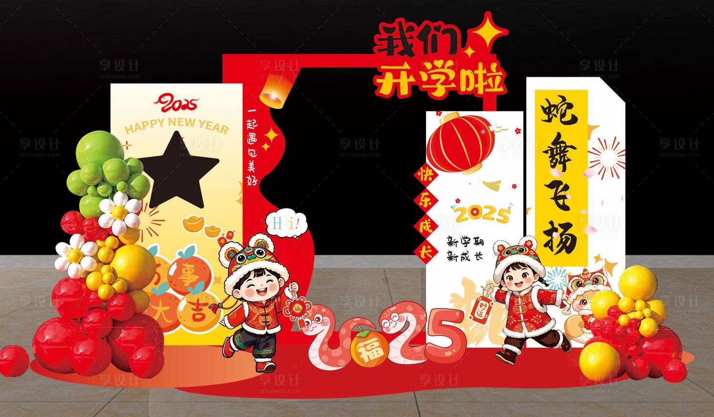源文件下載【享設計】搜索編號：72830031273553079【蛇年開學新年美陳】