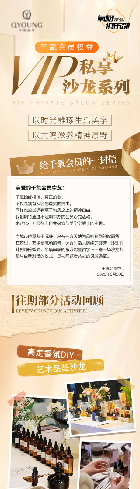 源文件下载【会员权益长图海报】编号：73600031179815991
