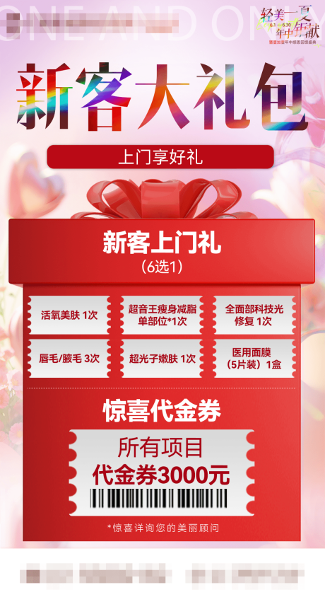 源文件下載【享設計】搜索編號：20790031496192771【新人大禮包海報】