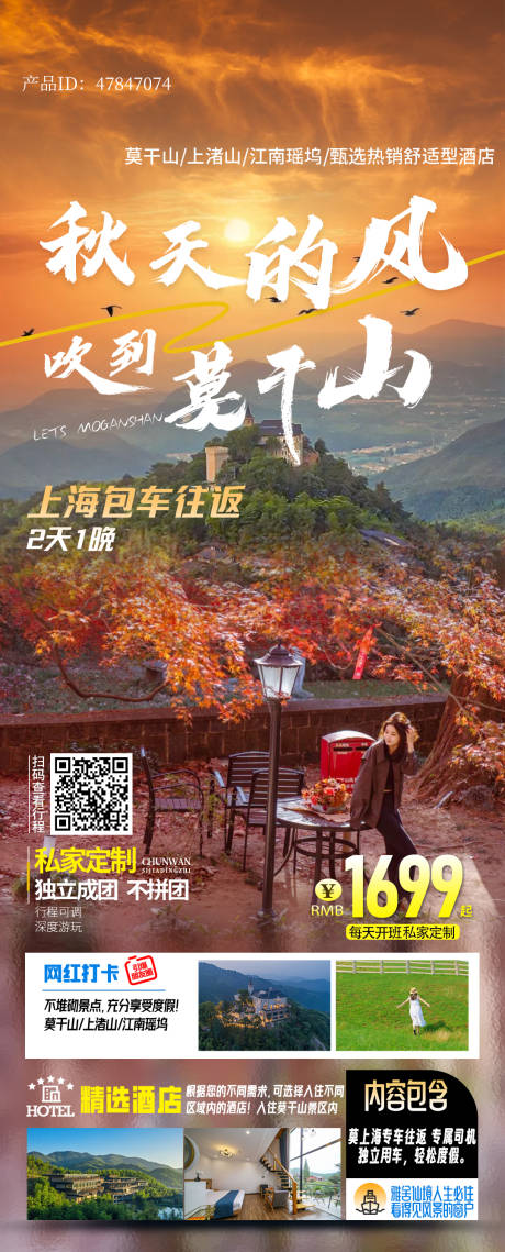 莫干山旅游海报